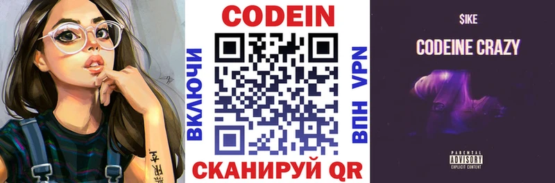 Купить закладки  Лысково  Кодеин напиток Lean (лин) 